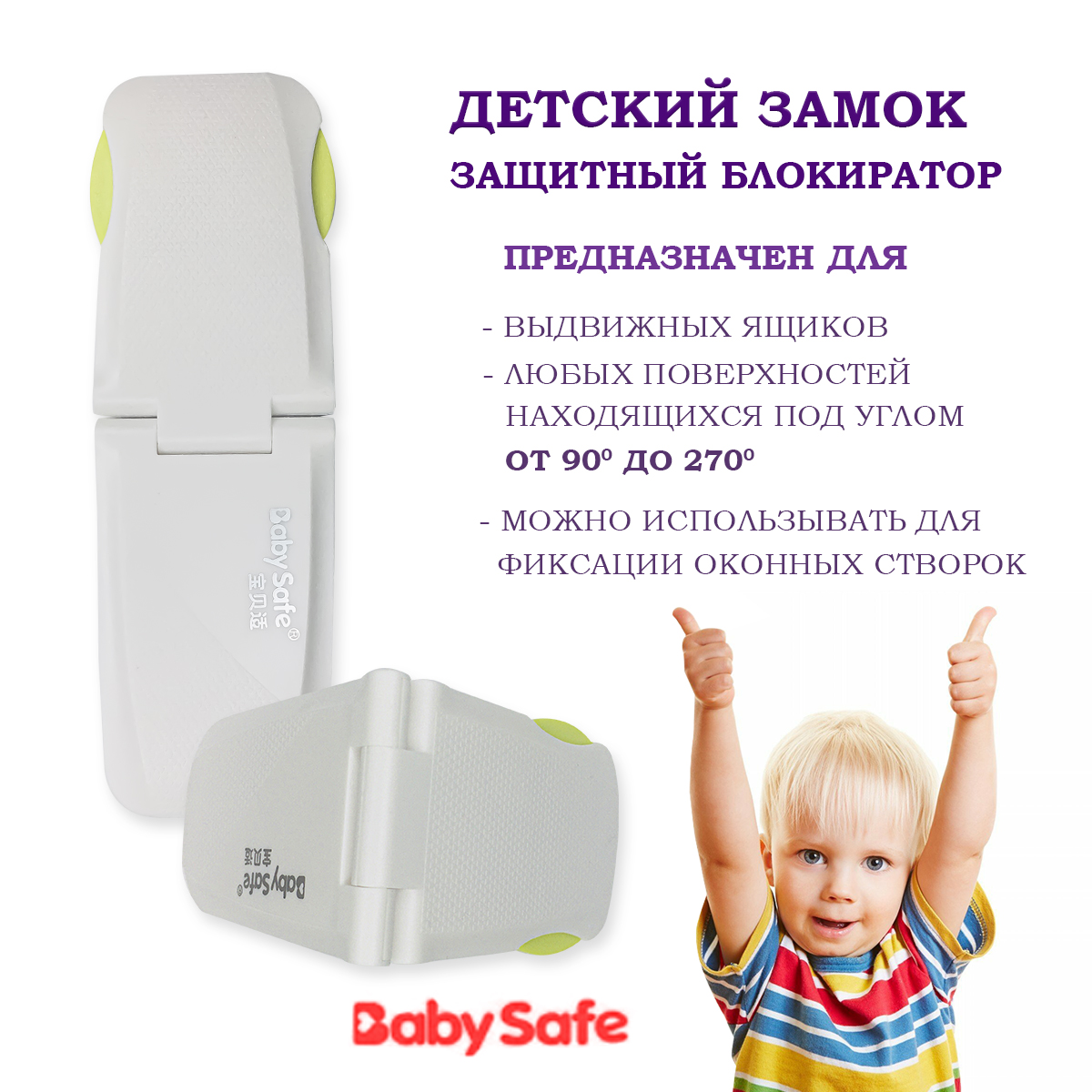 Блокиратор для дверей и ящиков Baby Safe XY-032 зеленый - фото 1