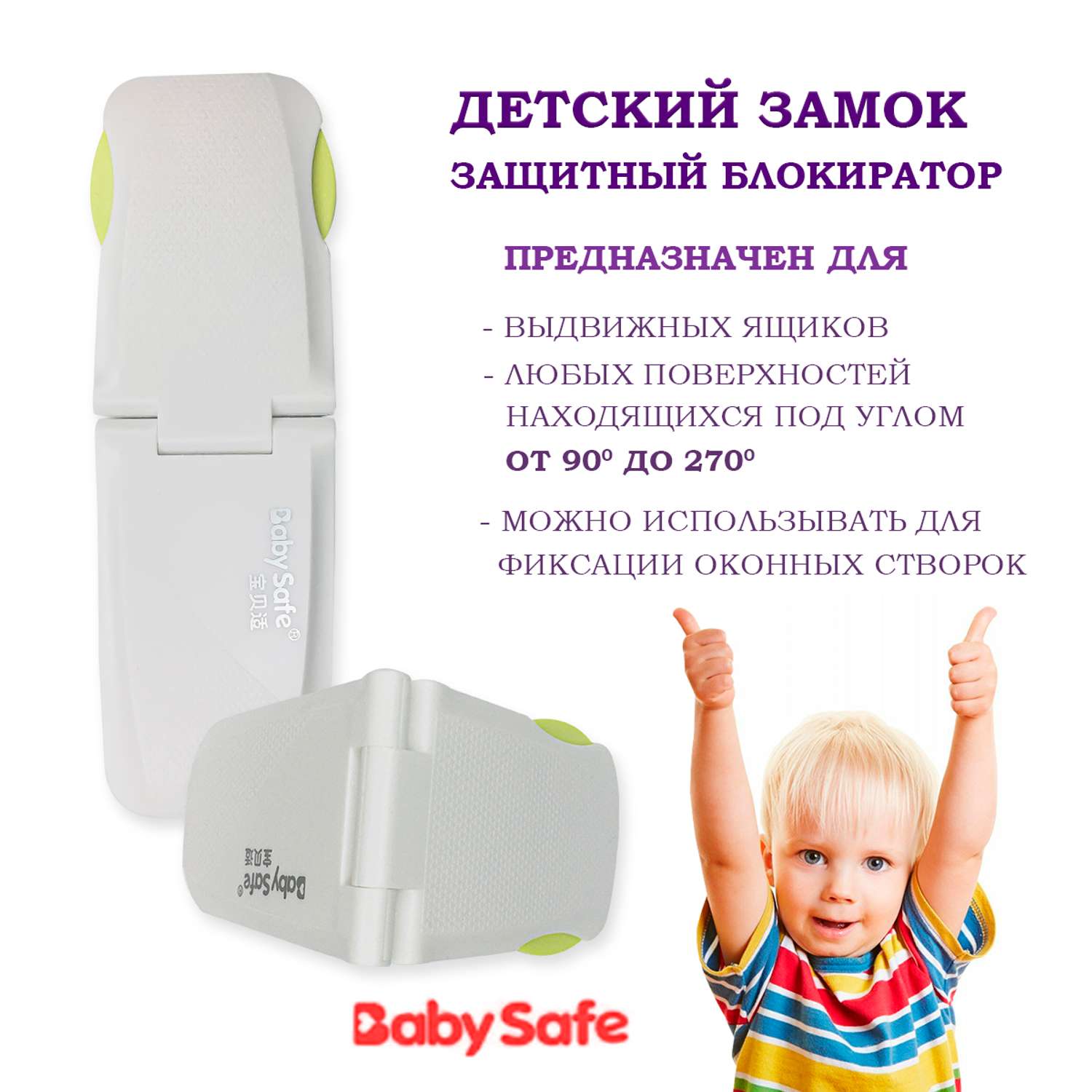 Блокиратор для дверей и ящиков Baby Safe XY-032 зеленый - фото 1