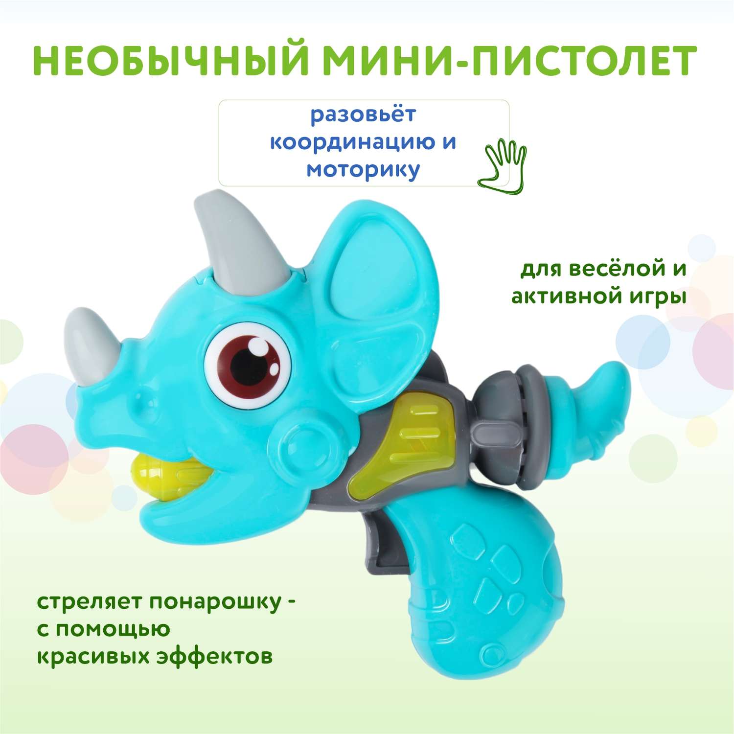 Игрушка BabyGo мини-пистолет Динозаврик в ассортименте YS0456064 - фото 3