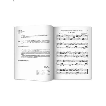 Книга ТД Феникс Юному музыканту-пианисту. Хрестоматия. 5 класс