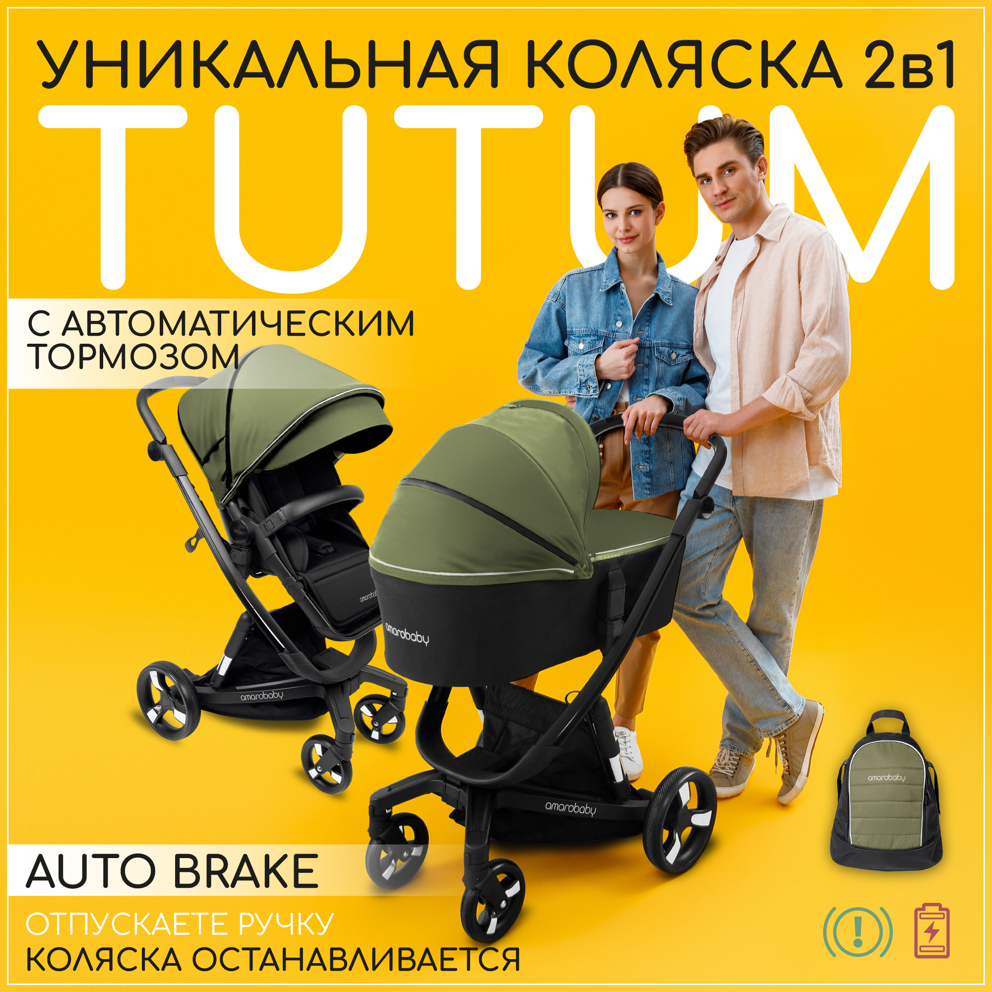 Коляска детская 2 в 1 Amarobaby tutum с auto brake хаки - фото 24