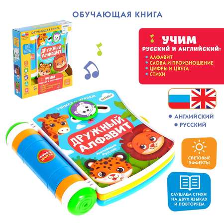 Обучающая книга Zabiaka «Дружный алфавит»