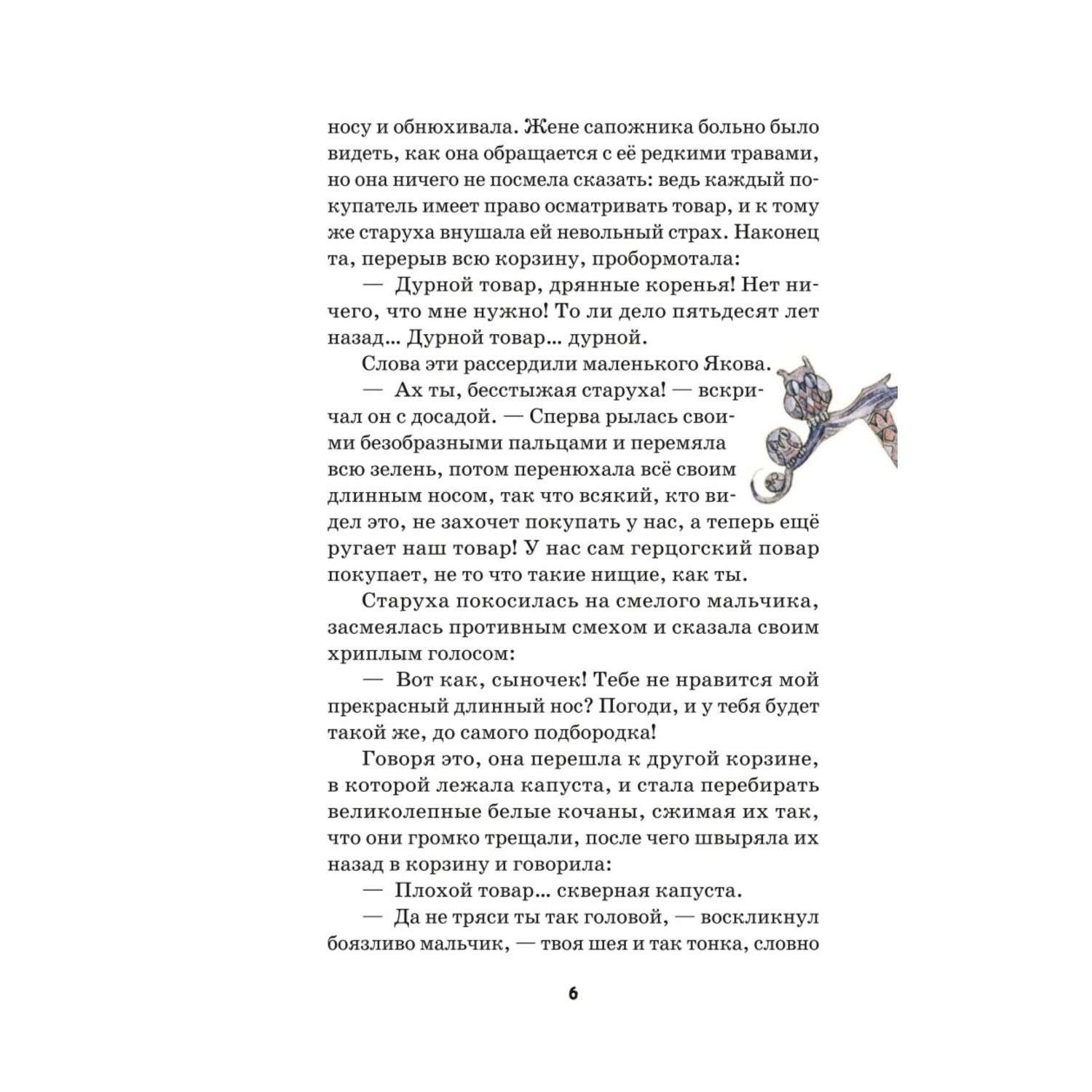 Книга Карлик Нос Маленький Мук иллюстрации Митрофанова - фото 7