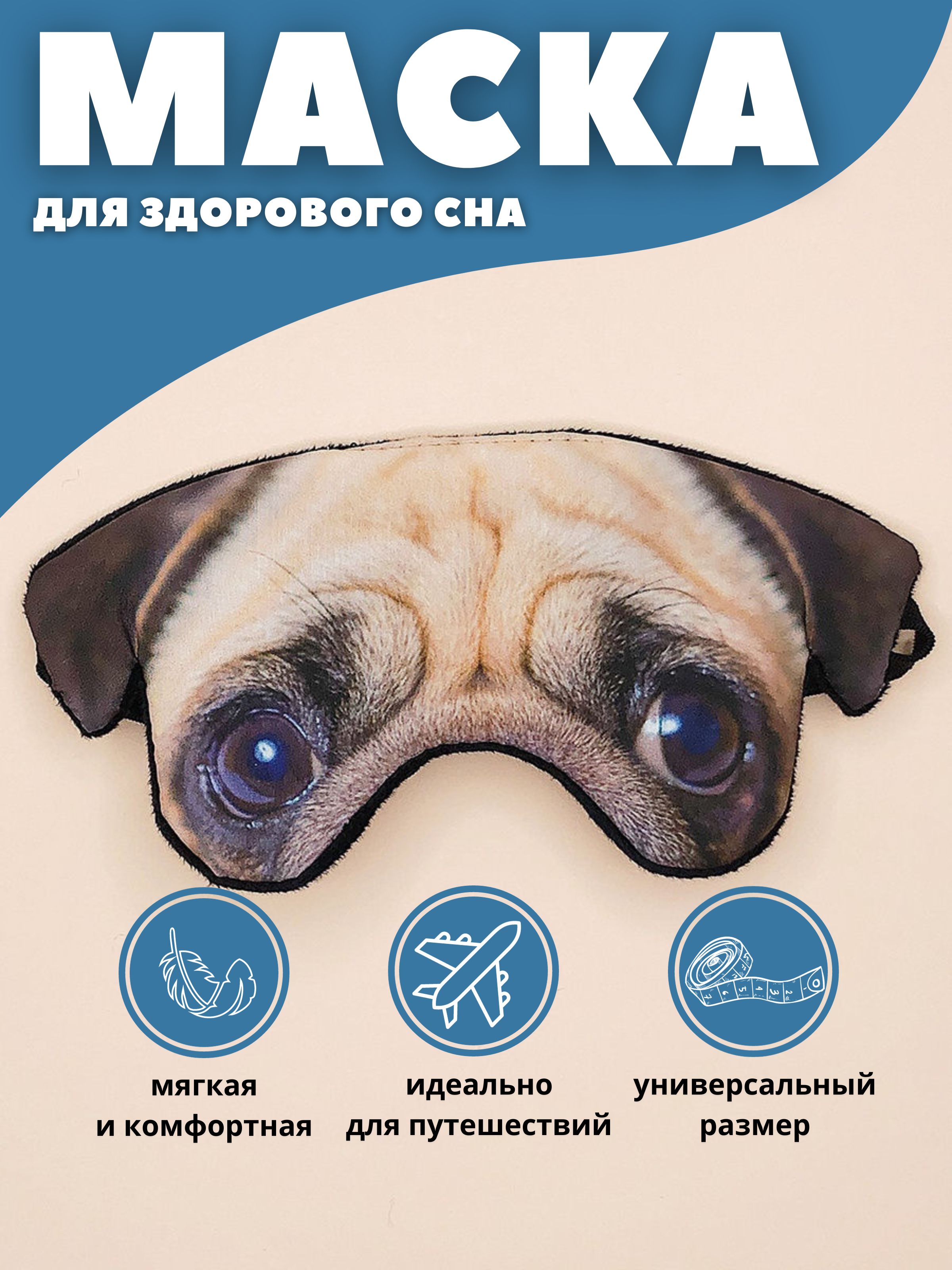 Маска для сна iLikeGift Dog - фото 1