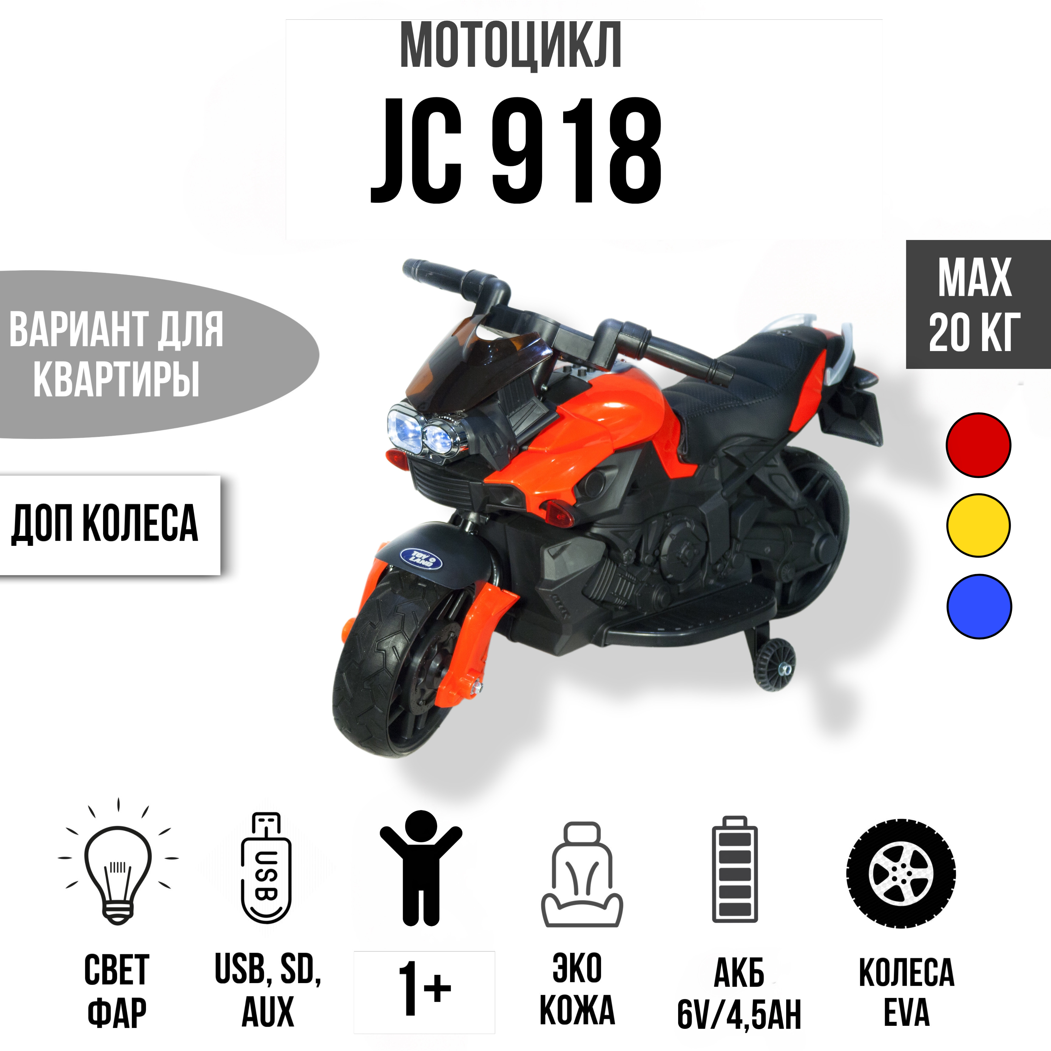 Электромобиль TOYLAND Мотоцикл Minimoto JC918 красный купить по цене 7799 ₽  в интернет-магазине Детский мир