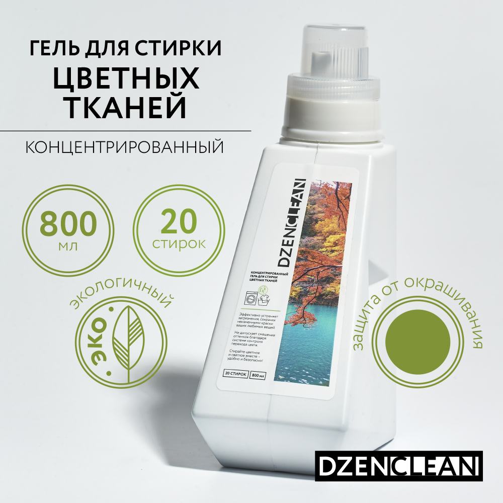 Гель для стирки DzenClean концентрированный для цветных тканей 800 мл - фото 2