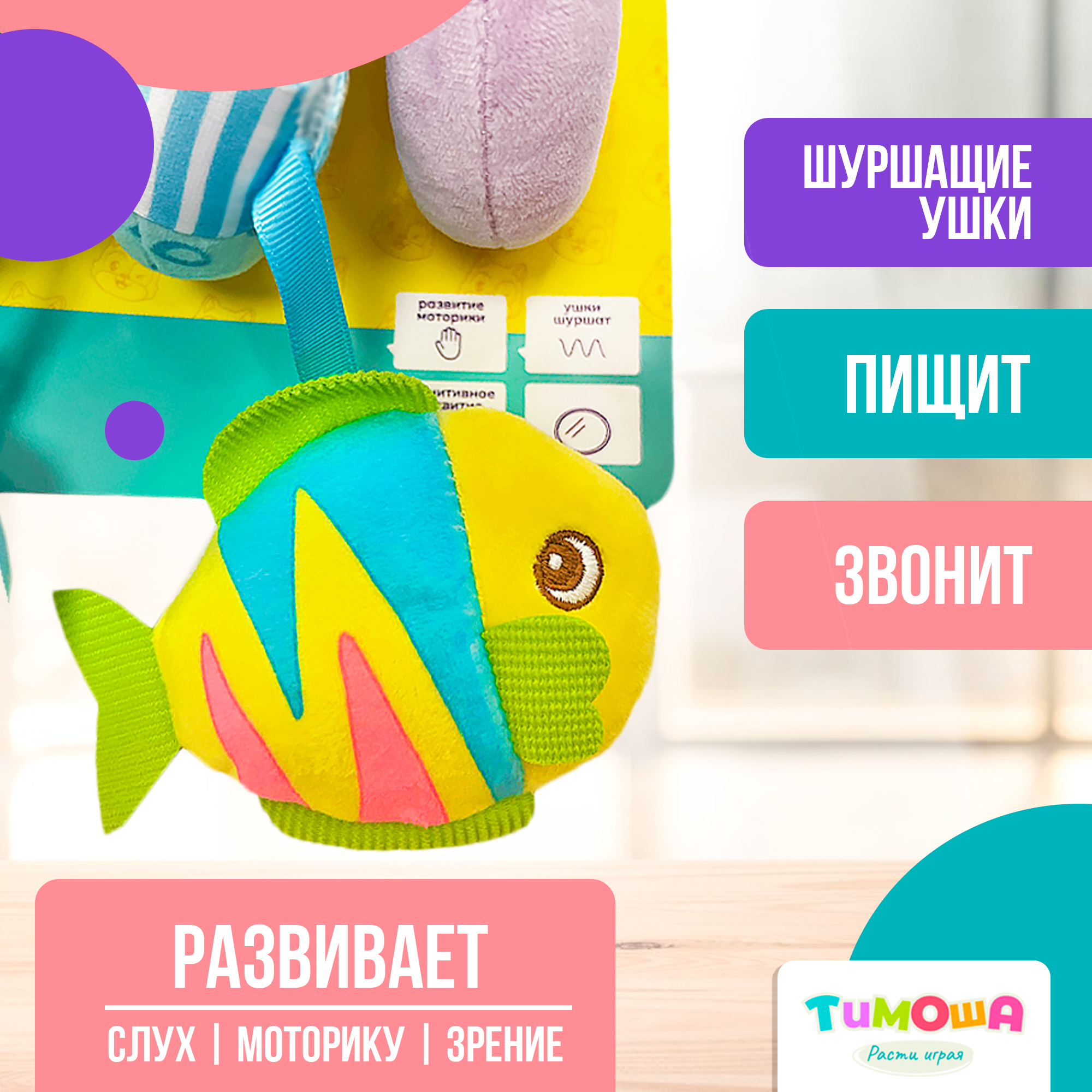 Игрушка-подвеска SHARKTOYS Океан тимоша - фото 2