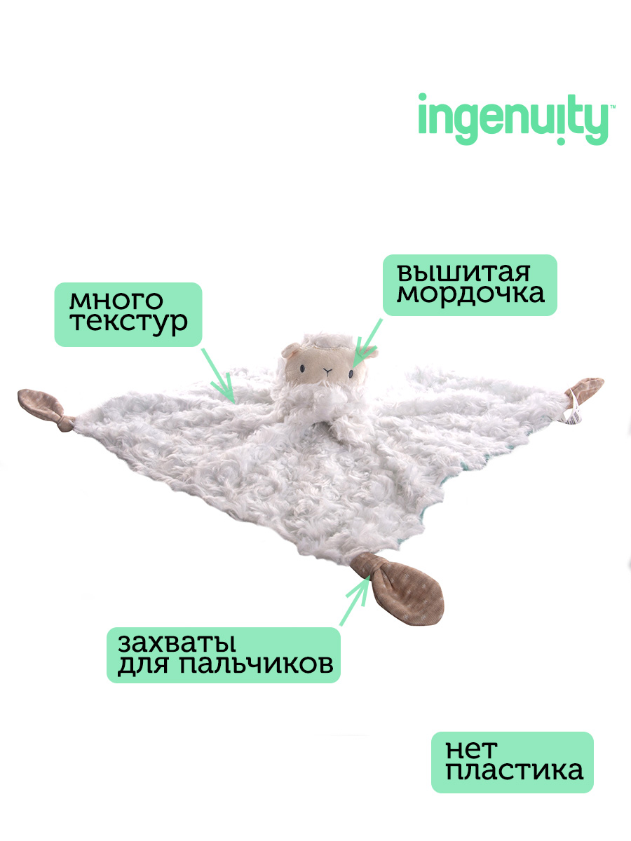 Ирушка-одеяло Ingenuity Овечка - фото 4