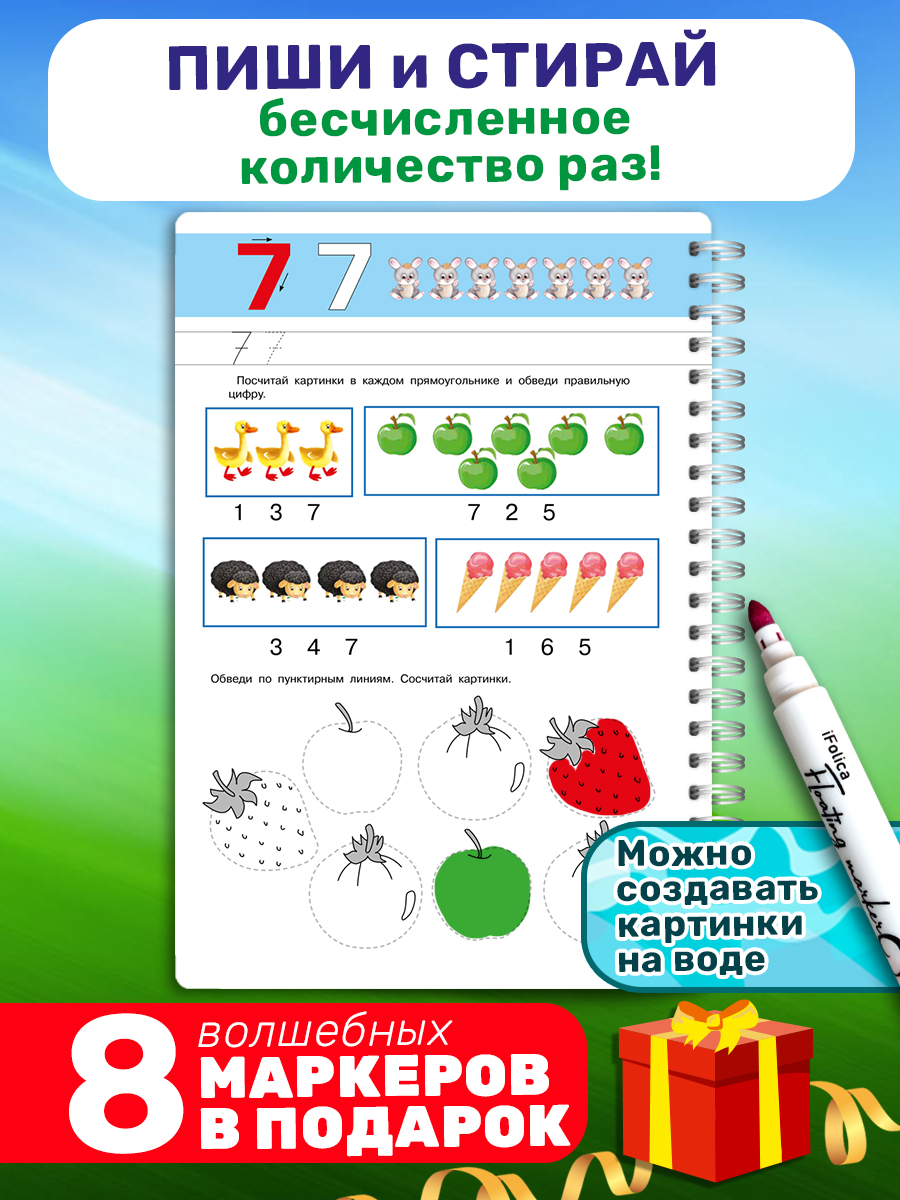 Книга Айфолика Многоразовая пропись Буквы. Цифры. + 8 плавающих фломастеров в подарок - фото 8