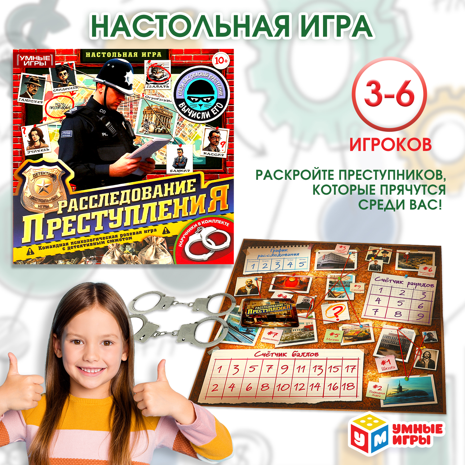 Игра настольная Умные игры Расследование преступления 361336 - фото 1