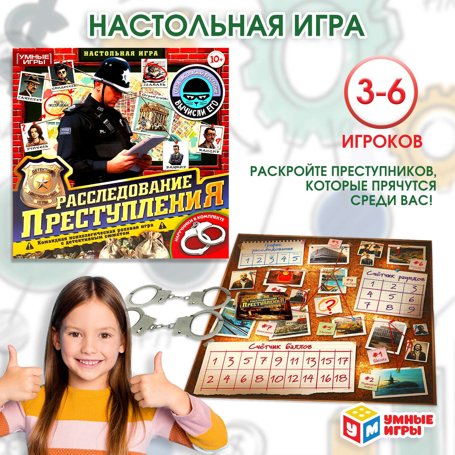 Настольная игра Умные игры Расследование - фото 1