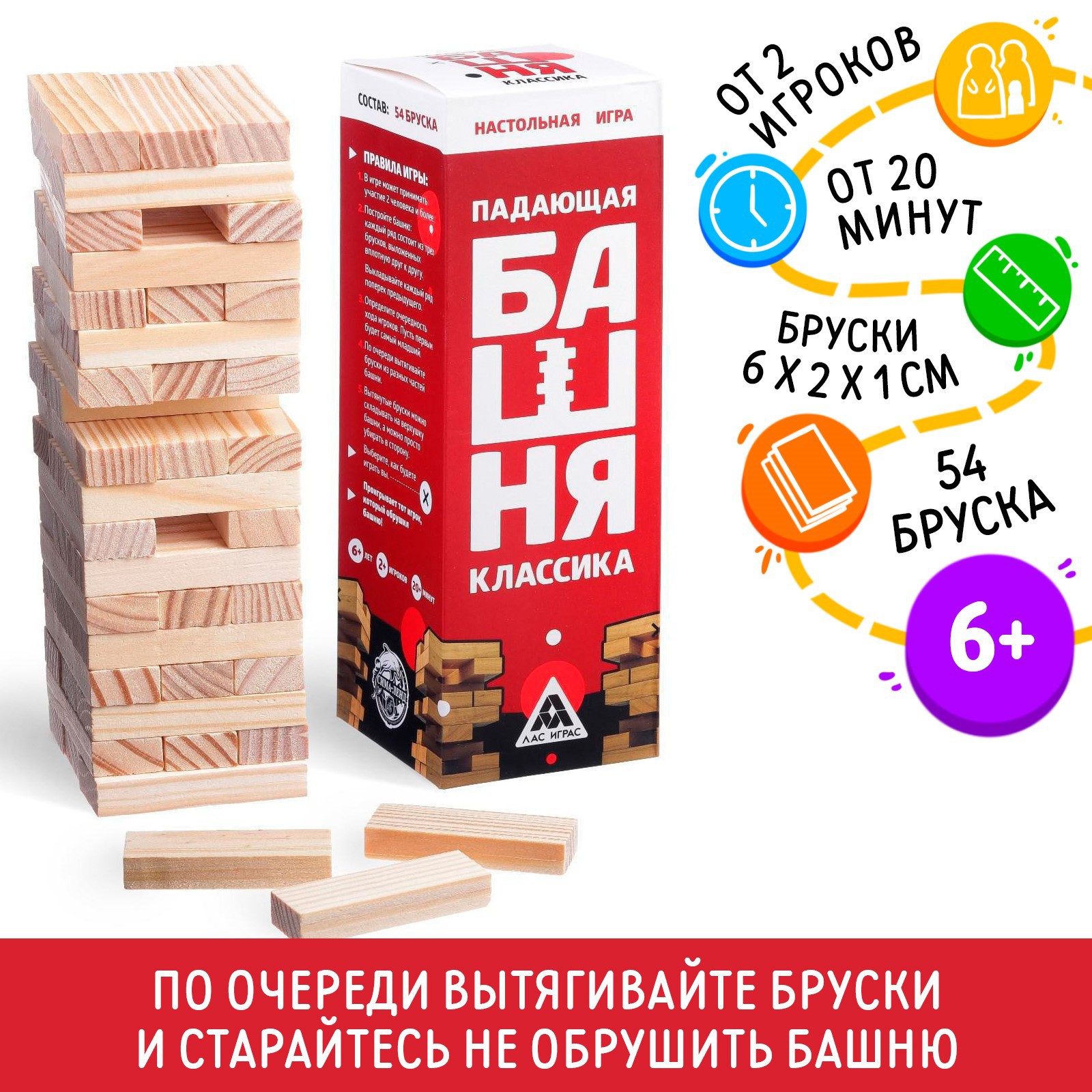 Настольная игра ЛАС ИГРАС Падающая башня. Классика, 54 бруска