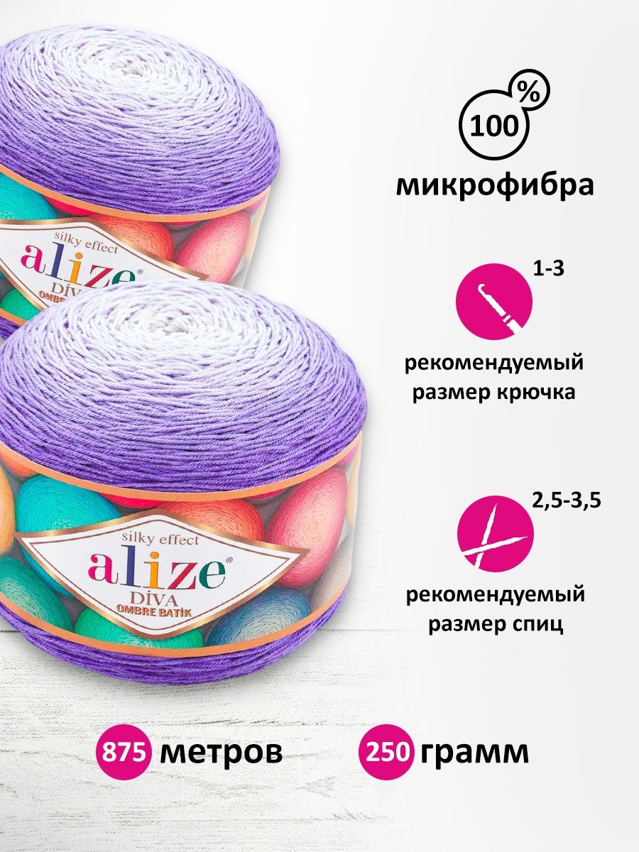 Пряжа Alize для вязания мягкая Diva Ombre Batik микрофибра акрил 250 г 875 м 2 мотка 7378 лаванда - фото 3