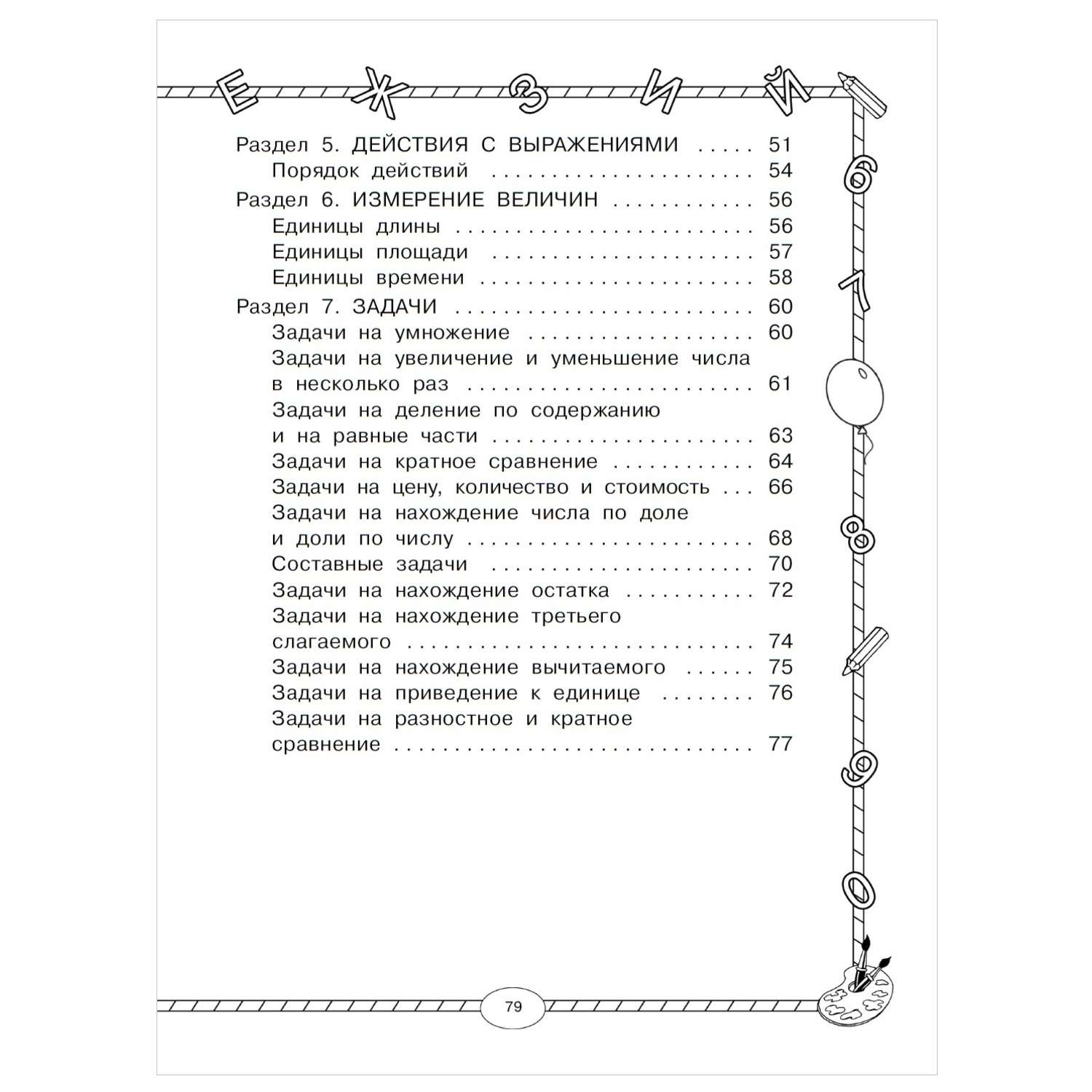 Книга АСТ Большой тренажер по математике 2класс - фото 2
