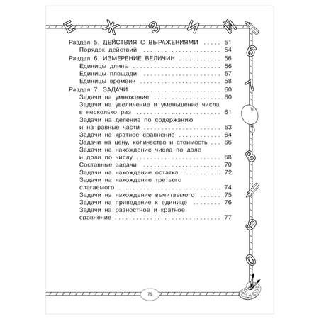 Книга АСТ Большой тренажер по математике 2класс