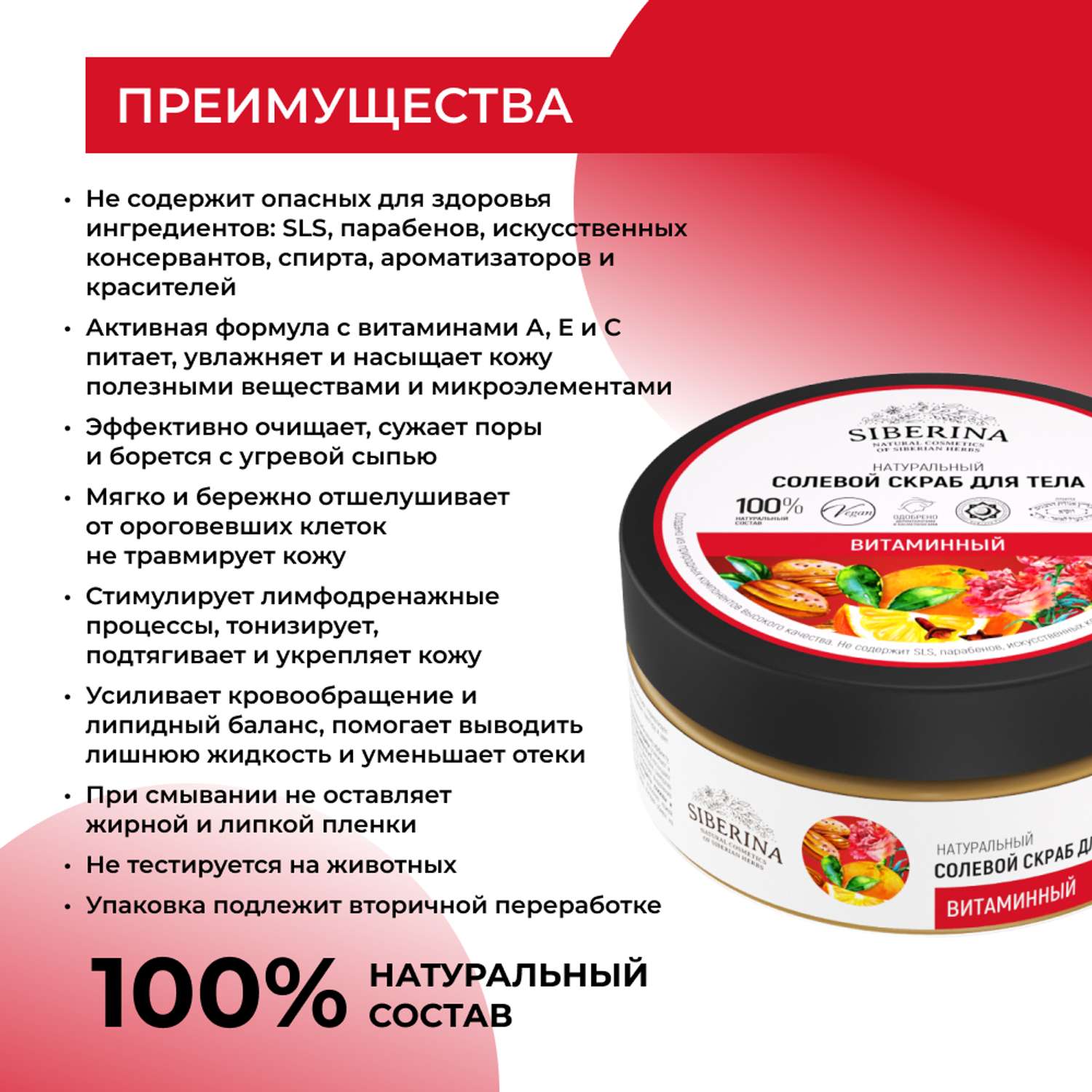 Солевой скраб Siberina натуральный «Витаминный» для тела 170 мл - фото 3