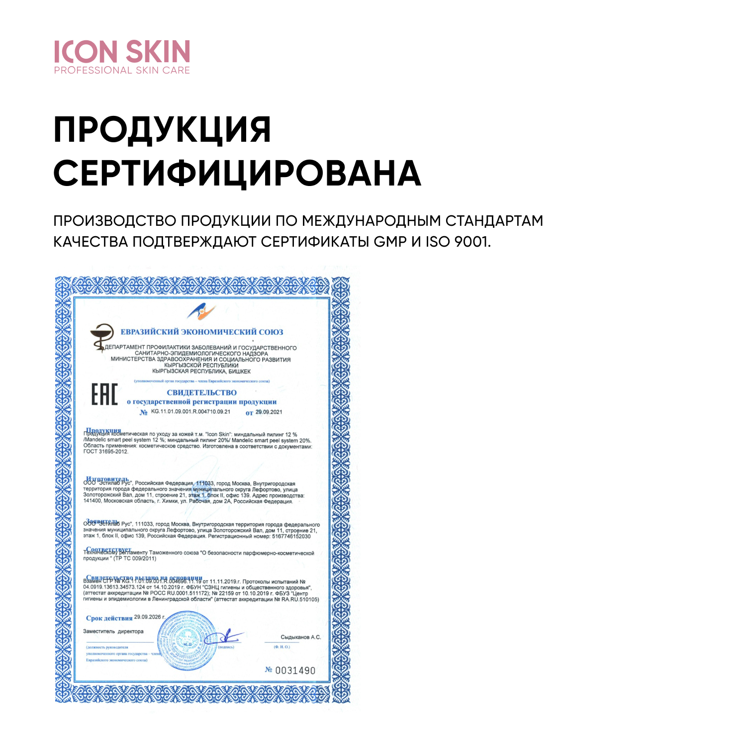 Пилинг ICON SKIN 12% миндальная смарт система 30 мл - фото 9