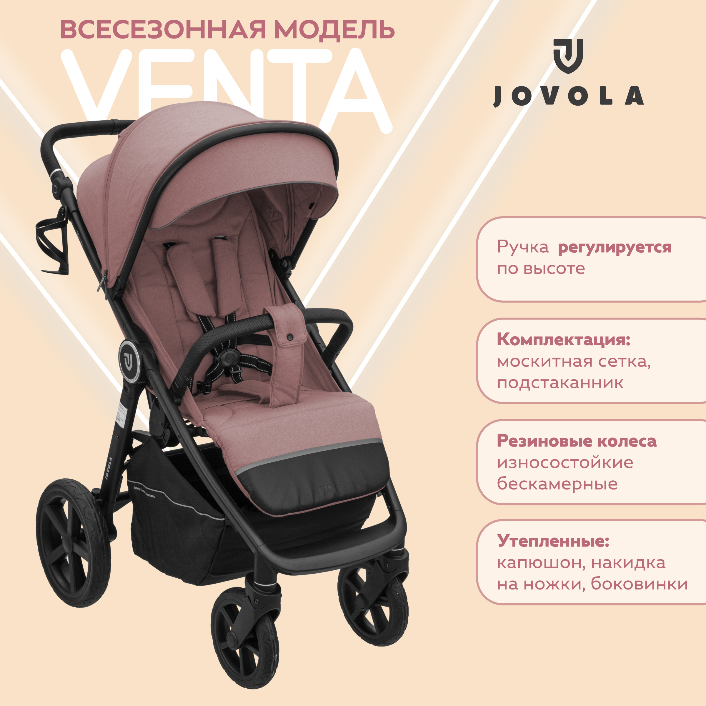 Коляска прогулочная JOVOLA VENTA розовый - фото 1