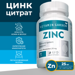 Цинк Цитрат 25 мг VITAMIN GARDEN для волос кожи и ногтей 90 капсул