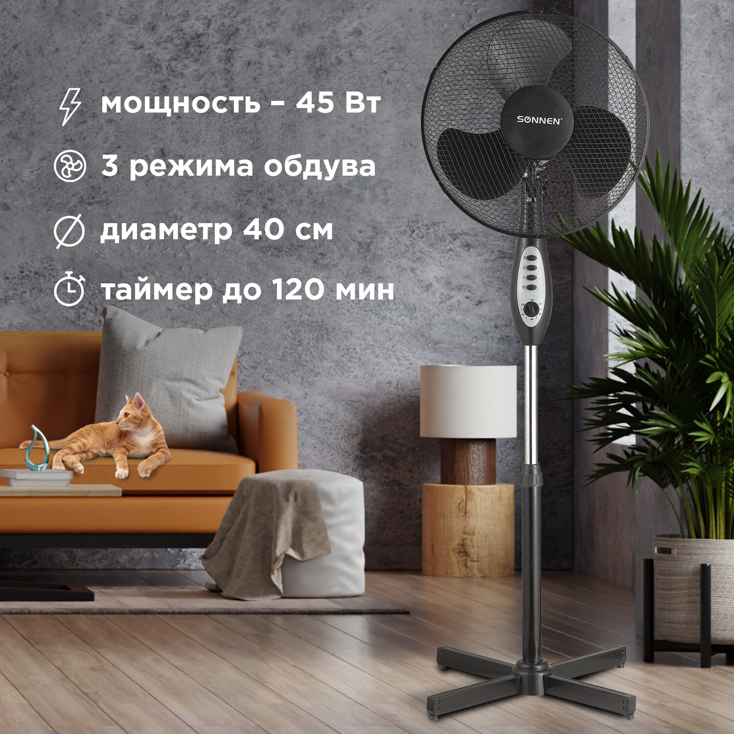 Вентилятор напольный Sonnen FS40-A55 3 скоростных режима таймер d=40 см 45Вт - фото 3