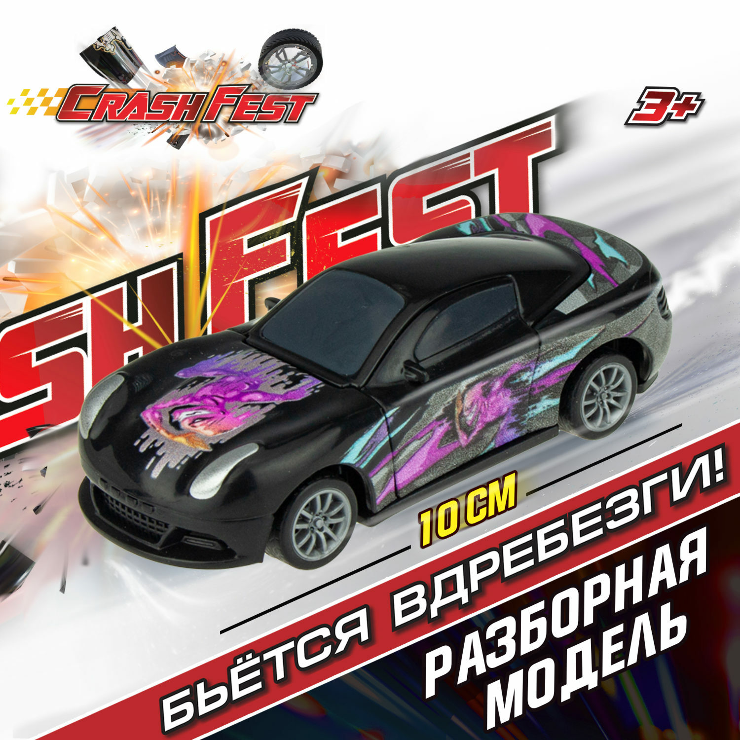 Машинка Crashfest Ghost Racer 2в1 разборная инерционная