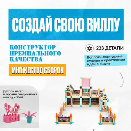 Игрушка LX Конструктор 3D Замок 233 детали