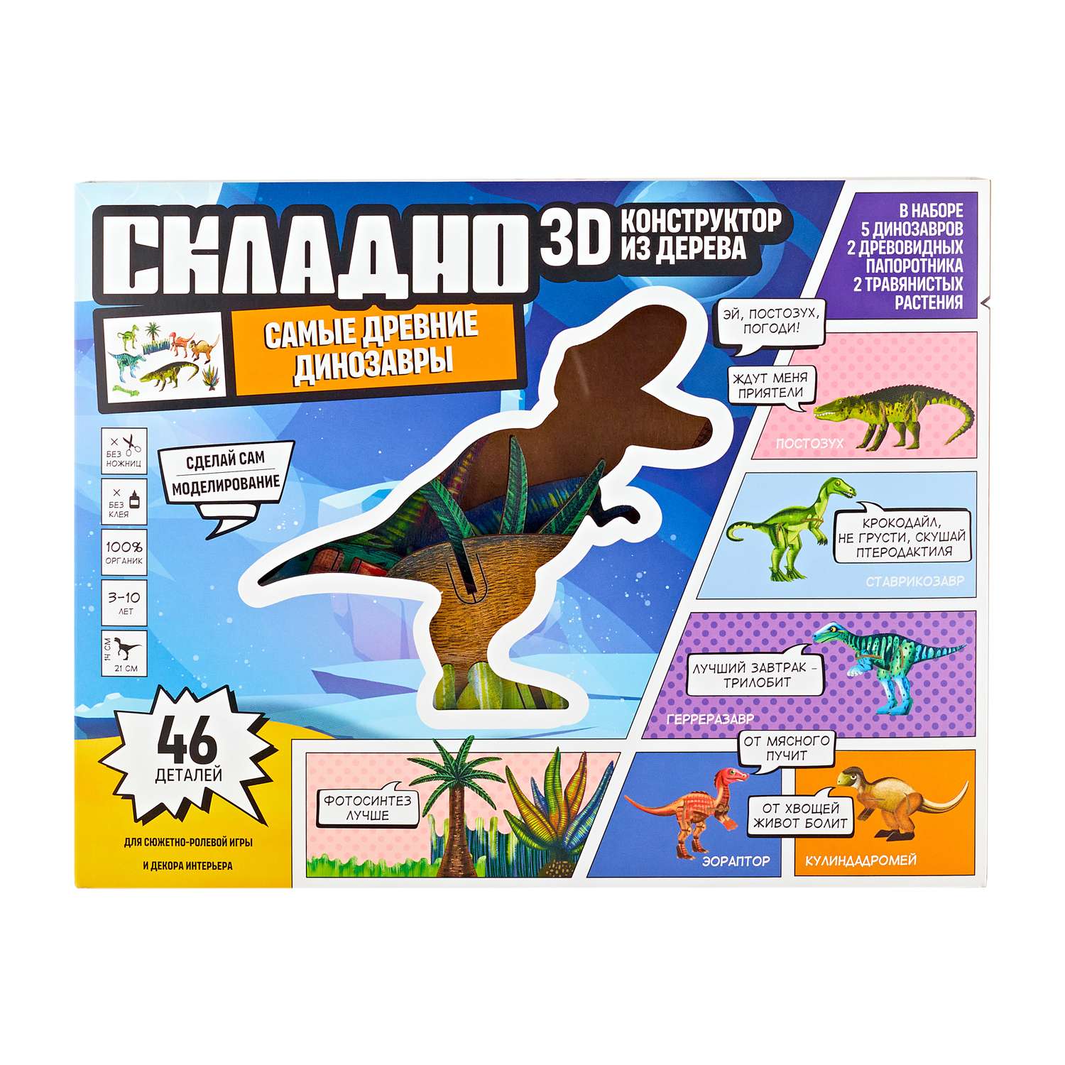 Сборные 3Д модели КУВЫРКОМ Самые древние динозавры - фото 2