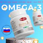 Рыбий жир для взрослых WELLMED Omega-3 120 капсул