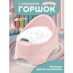 Горшок детский Компания Друзей анатомический с крышкой размер M