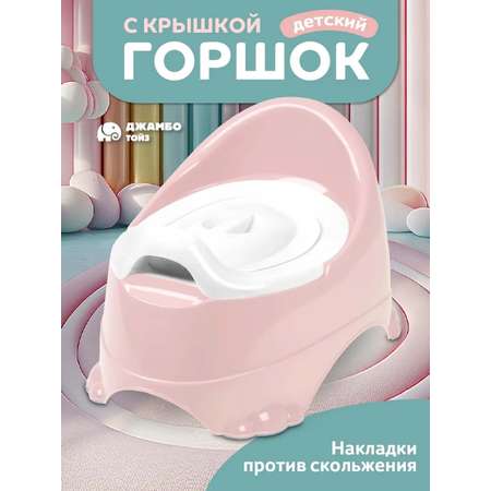 Горшок детский Компания Друзей анатомический с крышкой размер M