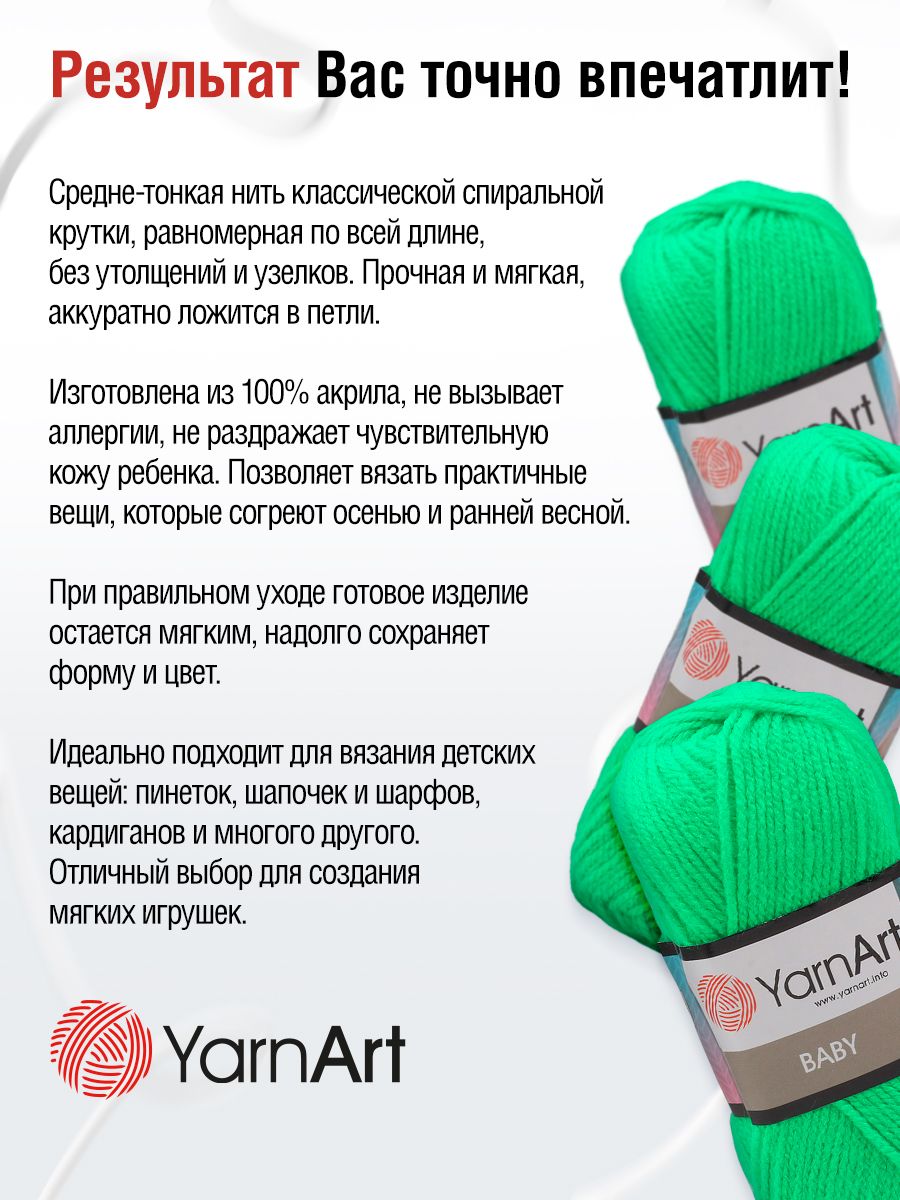 Пряжа для вязания YarnArt Baby 50 гр 150 м акрил мягкая детская 5 мотков 8233 салатовый - фото 3