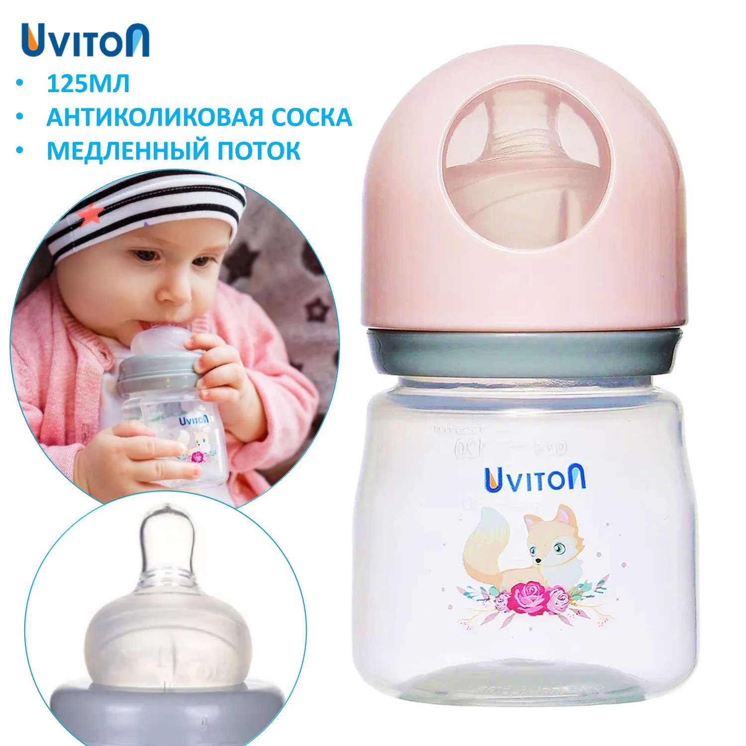 Бутылочка Uviton для кормления с широким горлышком ZOO 125мл Розовая 0228/01 - фото 2