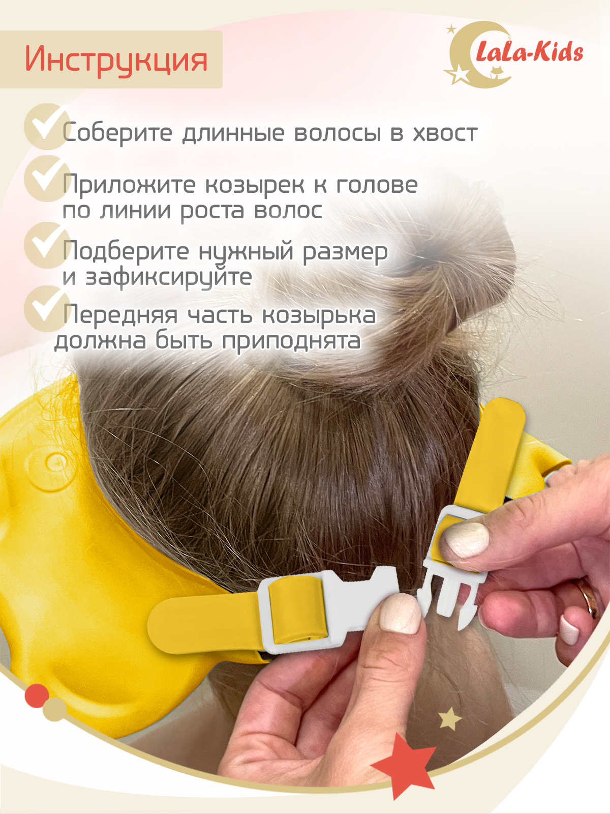 Козырек LaLa-Kids для мытья головы Утенок с регулируемым размером - фото 7