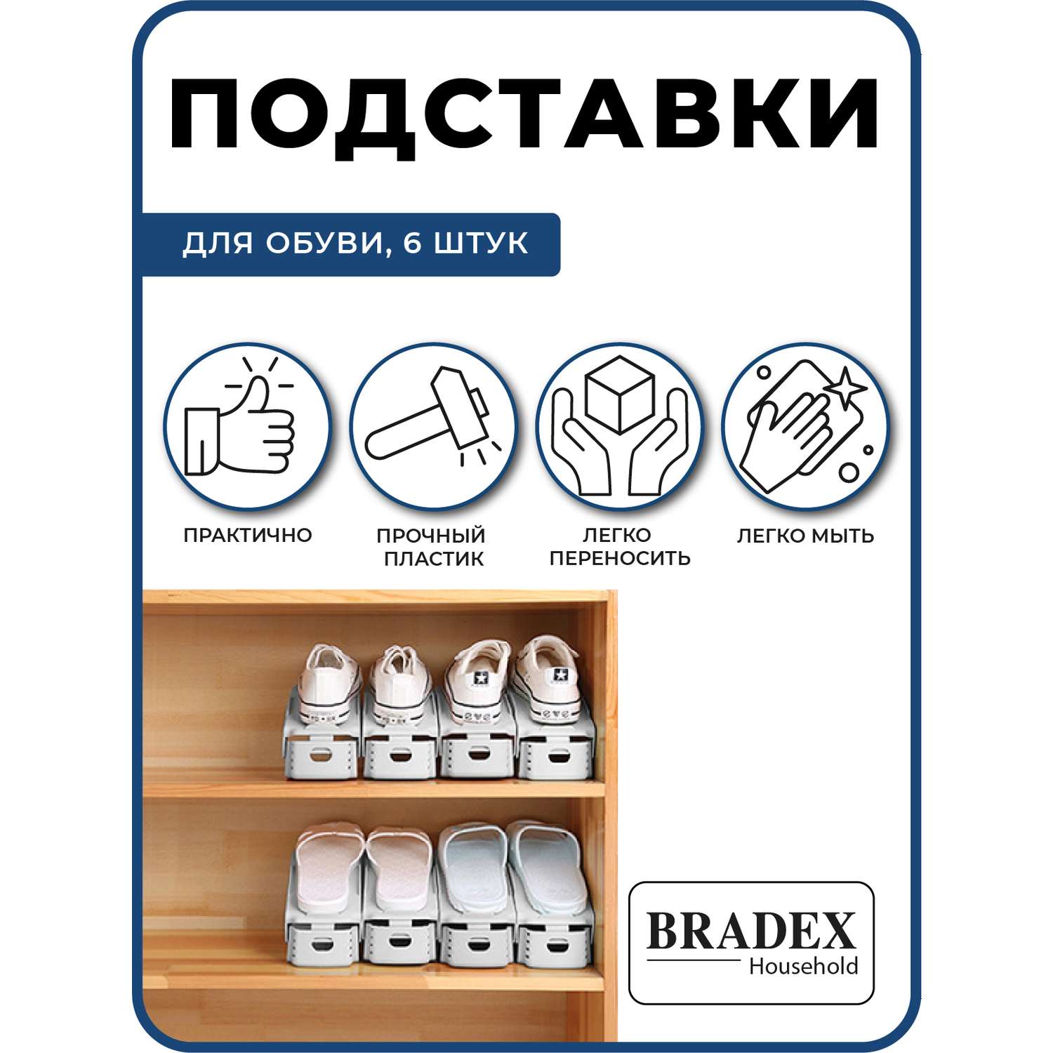 Подставка для обуви модуль Bradex органайзер для хранения 6 шт - фото 4