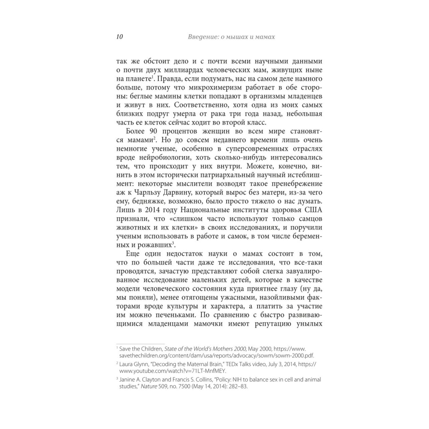 Книга Эксмо Мамин мозг Как понять себя чтобы стать идеальной мамой для своего ребёнка Научное обоснование нашим тараканам фишкам и пунктикам - фото 8