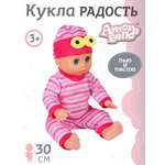 Кукла пупс ДЖАМБО Радость 30 см аксессуары JB0208940