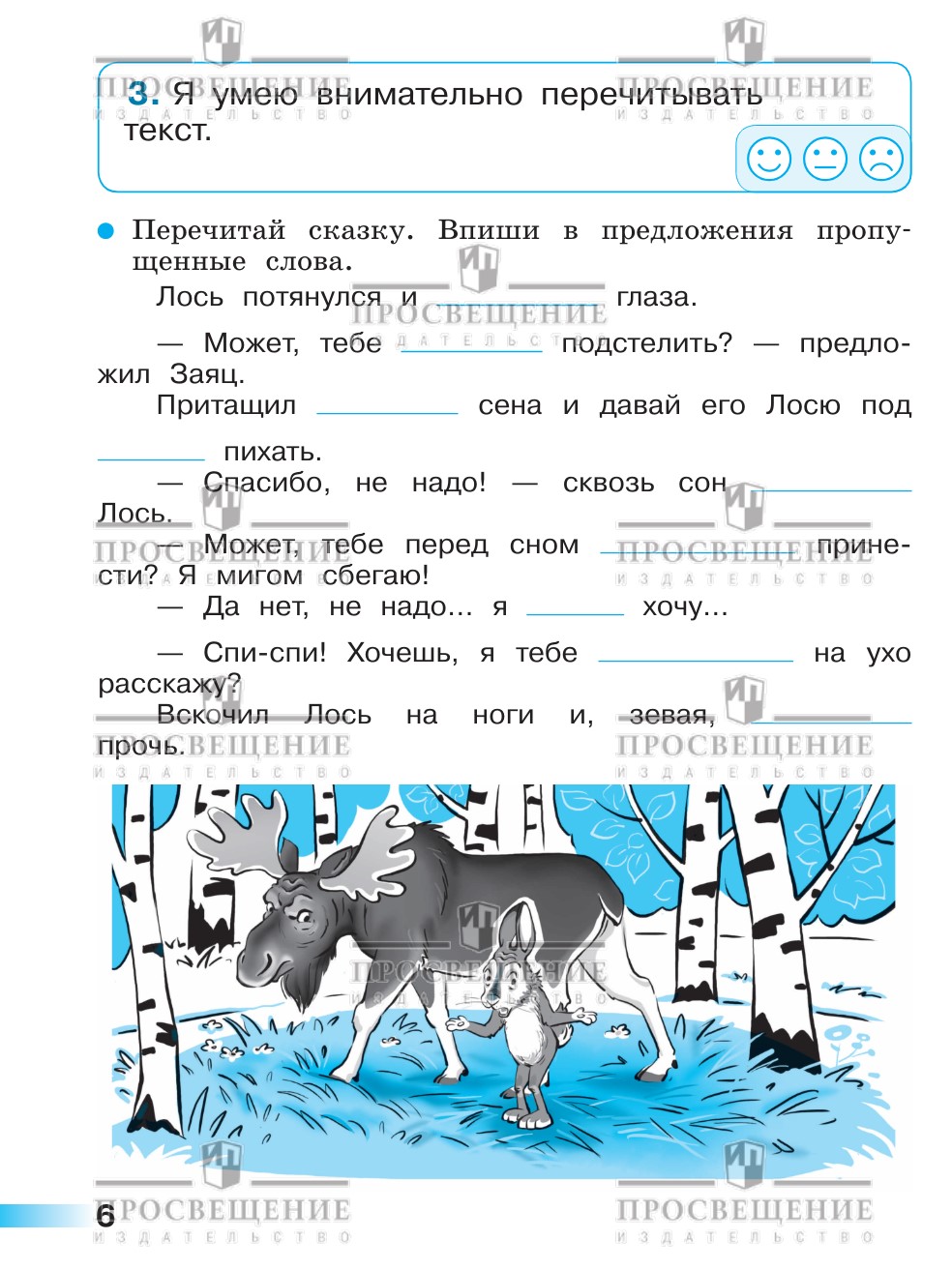 Пособия Просвещение Литературное чтение Тетрадь учебных достижений 2 класс - фото 2