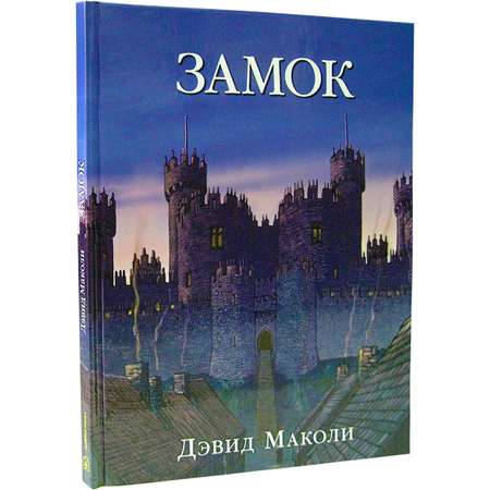 Комплект из 2-х книг Добрая книга Замок Собор