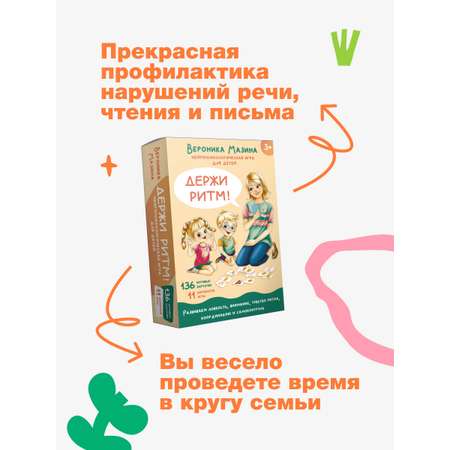 Книга АСТ Держи ритм! Нейропсихологическая игра для детей