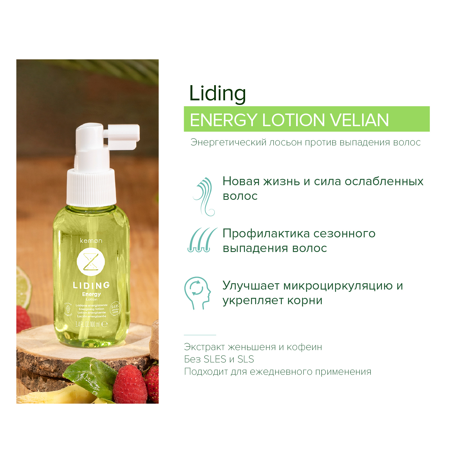 Лосьон против выпадения волос Kemon Liding Energy Lotion Velian 100 мл - фото 2