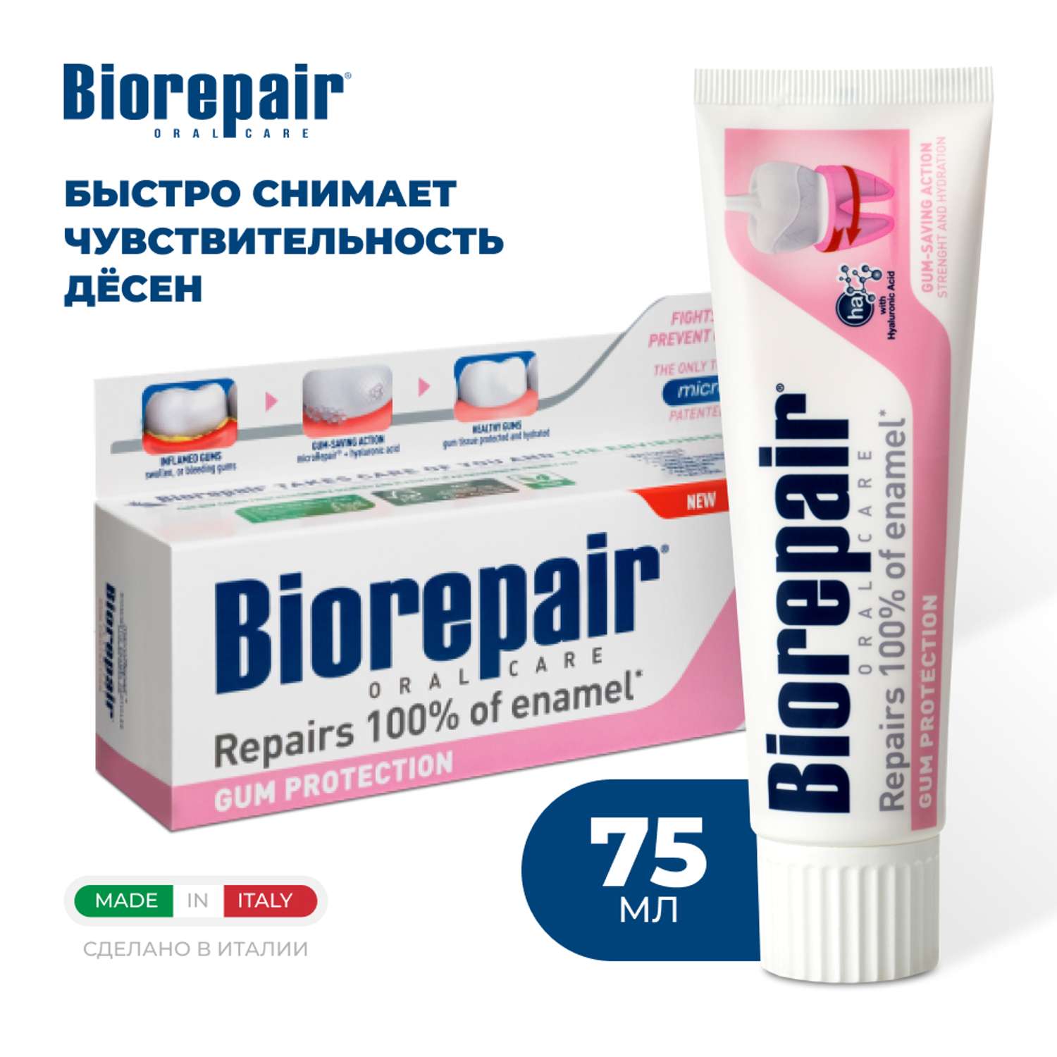Зубная паста Biorepair Gum Protection для защиты дёсен 75 мл - фото 1