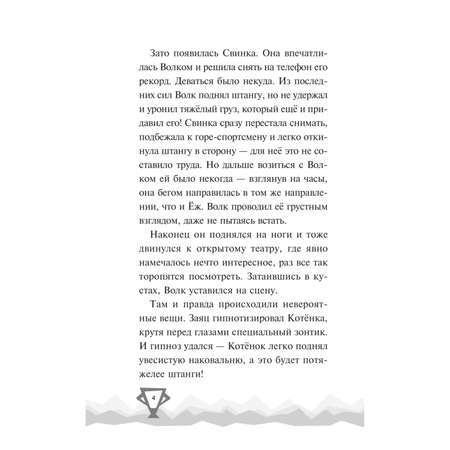 Книга Эксмо Ну Погоди Каникулы Попробуй догони