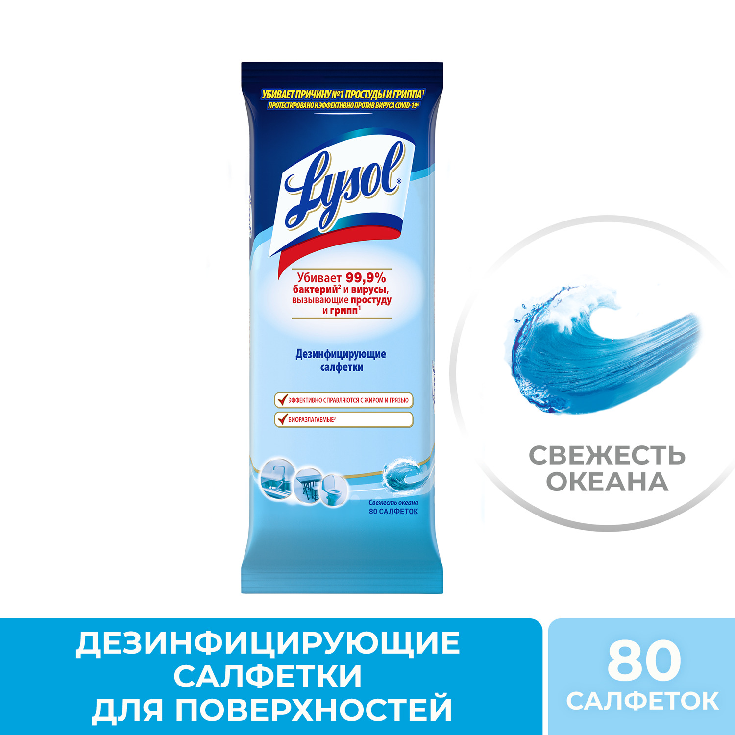 Дезинфицирующие салфетки Lysol Свежесть океана 80 шт - фото 2