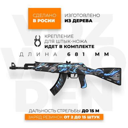 Деревянный автомат VozWooden AKR Айсвинг Стандофф 2