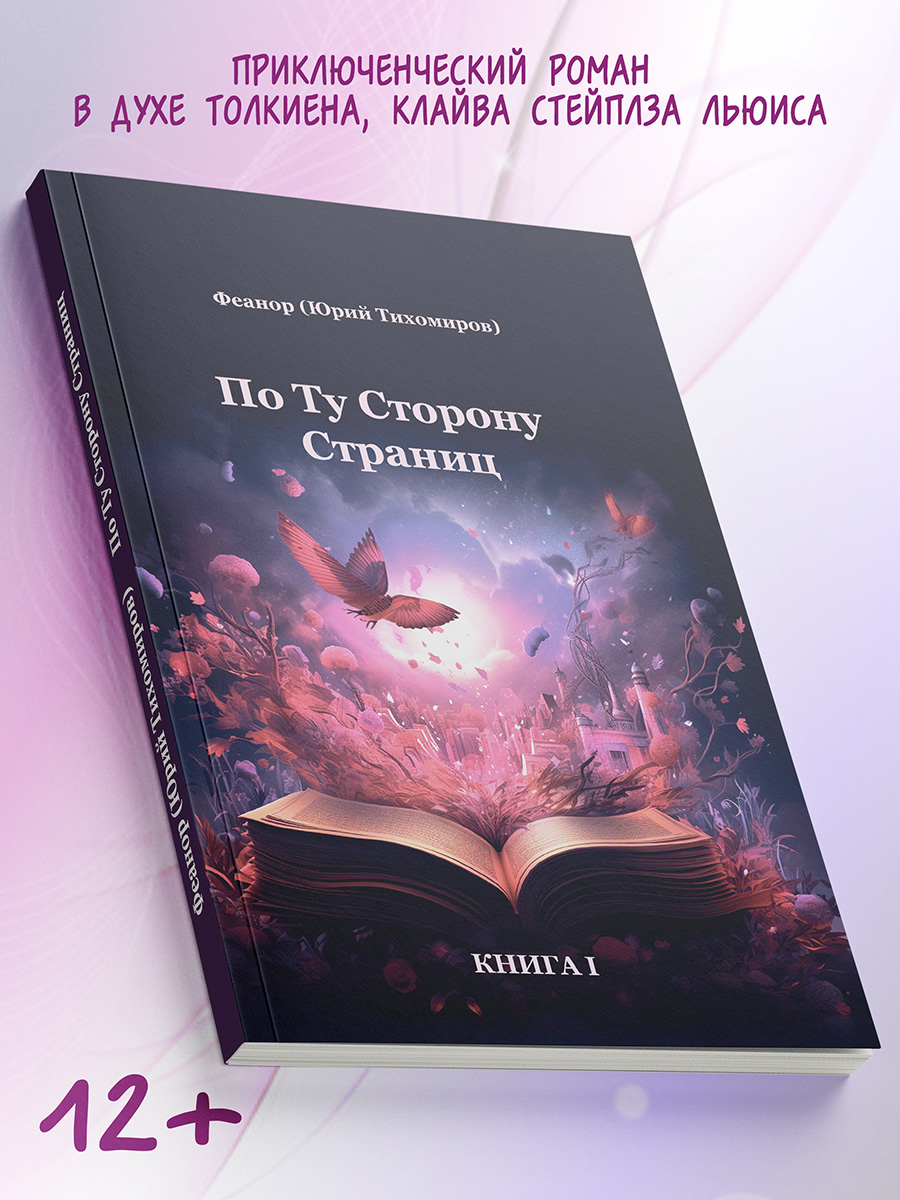 Книга BookBox По ту сторону страниц - фото 1