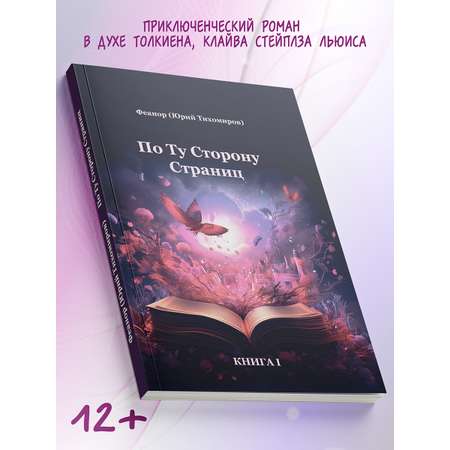 Книга BookBox По ту сторону страниц