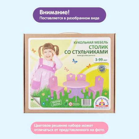 Набор кукольной мебели Краснокамская игрушка Столик с четырьмя стульчиками