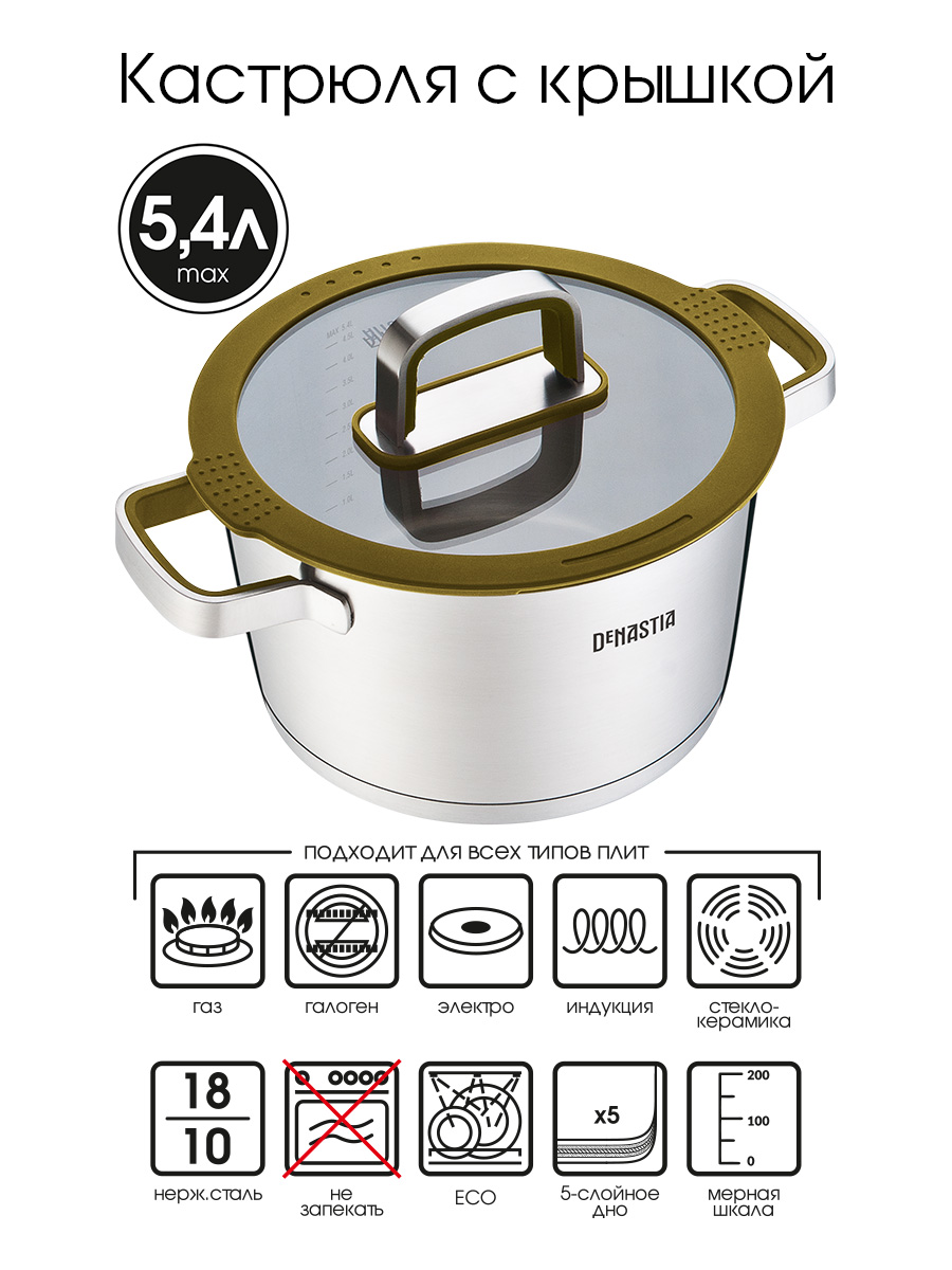 Кастрюля с крышкой DeNASTIA 5.4 л нержавеющая сталь силикон оливковый CA00032 - фото 3