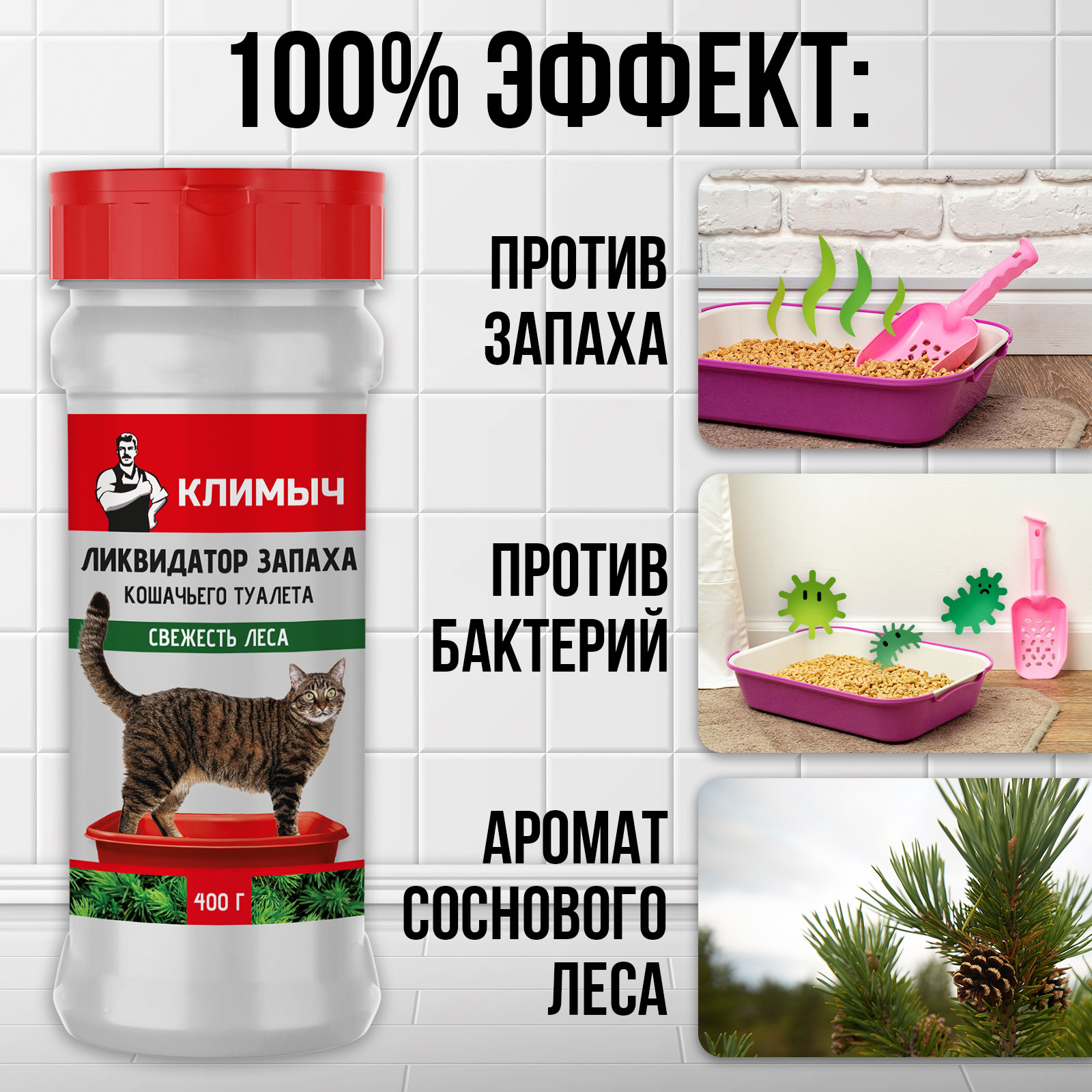 Ликвидатор запаха КЛИМЫЧ для кошачьего туалета Свежесть леса 400 г - фото 2
