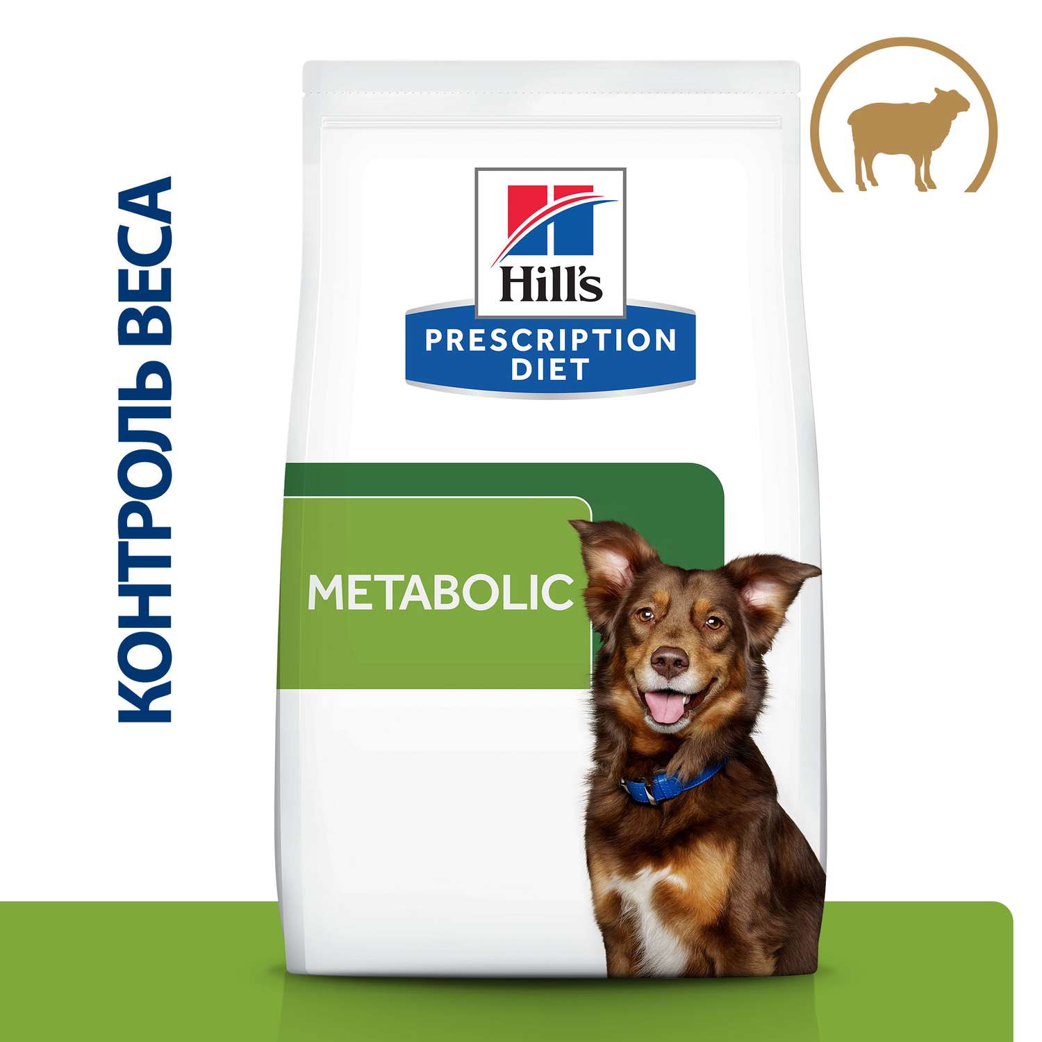 Корм для собак HILLS 1.5кг Prescription Diet Metabolic для снижения и контроля веса ягненок-рис сухой - фото 2